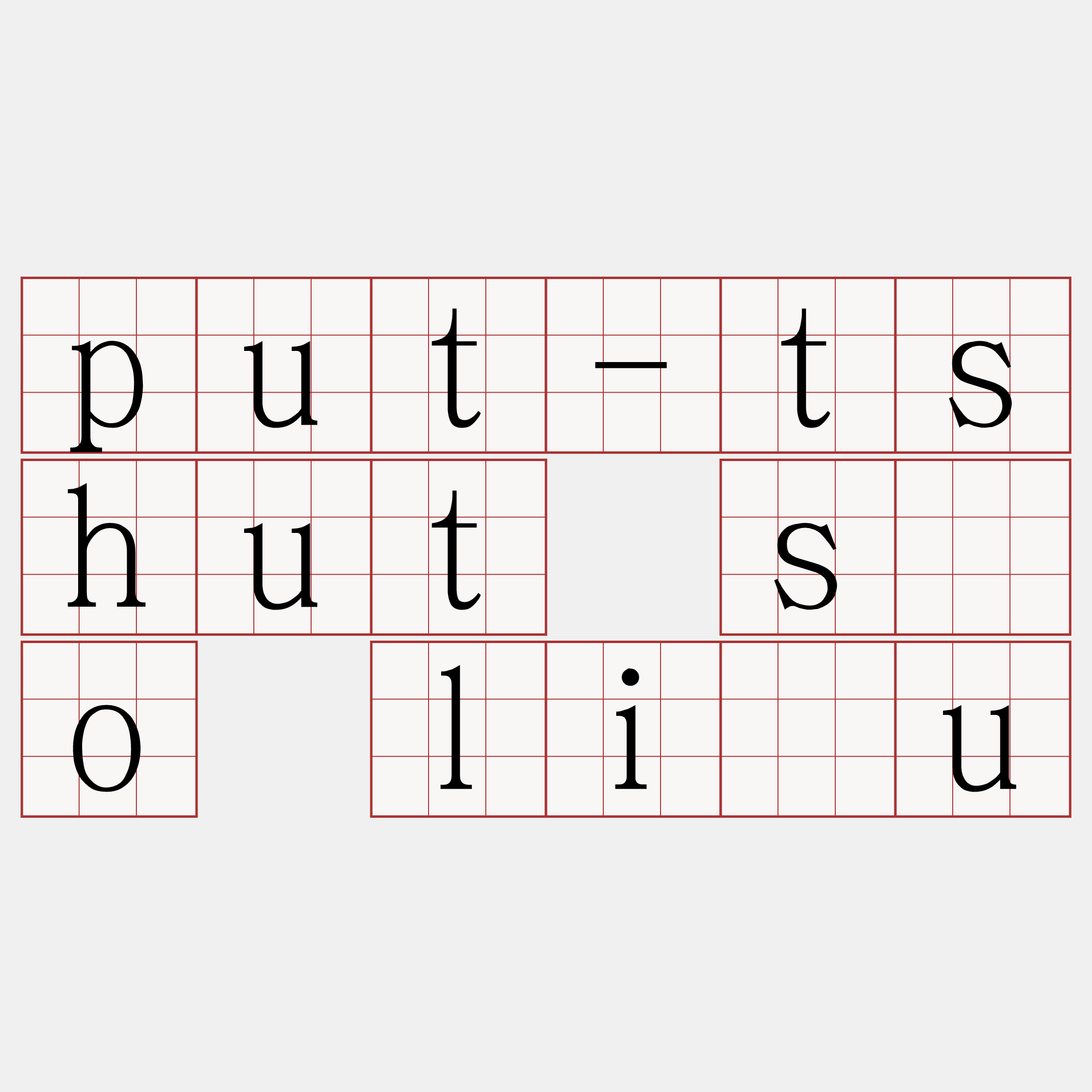 put-tshut sóo liāu